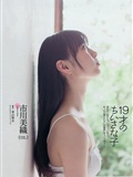 [Weekly Playboy]No.41 SKE48模特女孩市川美织高见奈央长崎真友子铃木友菜池田裕子(14)